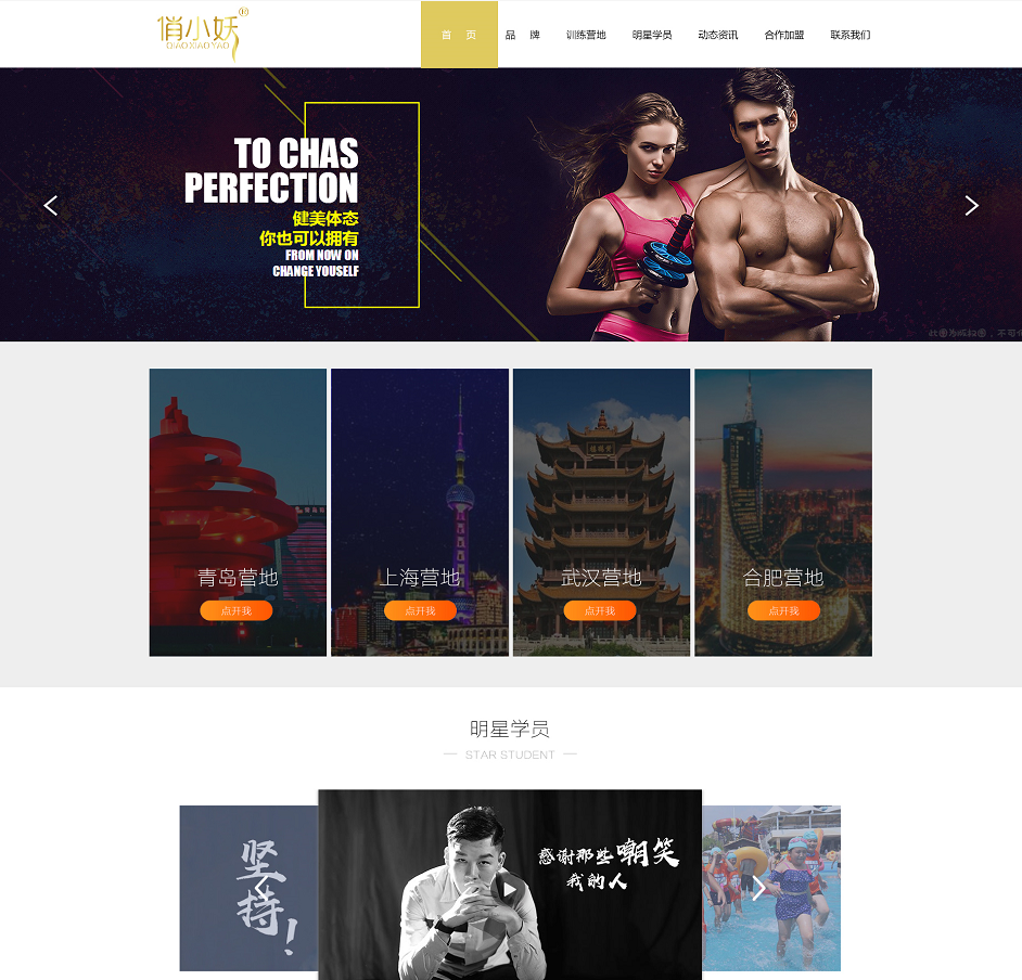 青岛俏小妖健康管理有限公司 青岛俏小妖健康管理有限公司